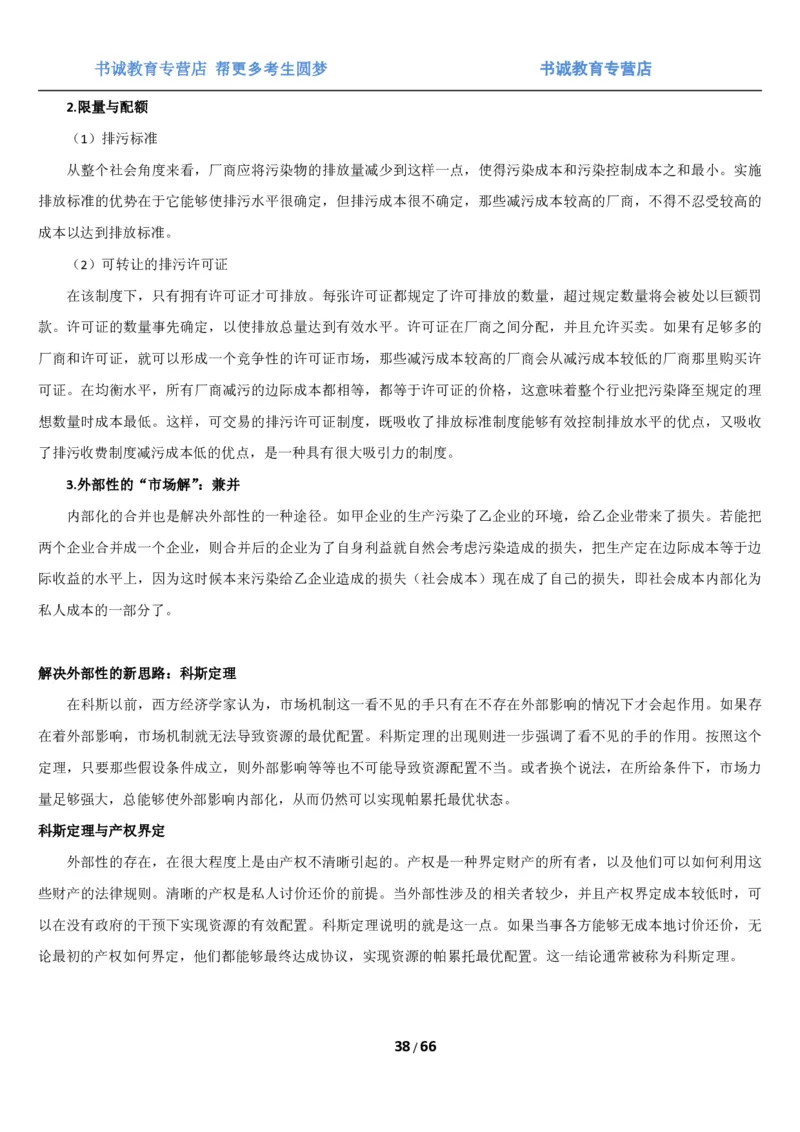 1.2综合-第二章微观+宏观经济学笔试复习资料+真题（70页）_09、易考汇总_09、易考汇总_银行笔试包含专业题_01、综合知识讲义+经典例题（重点复习）