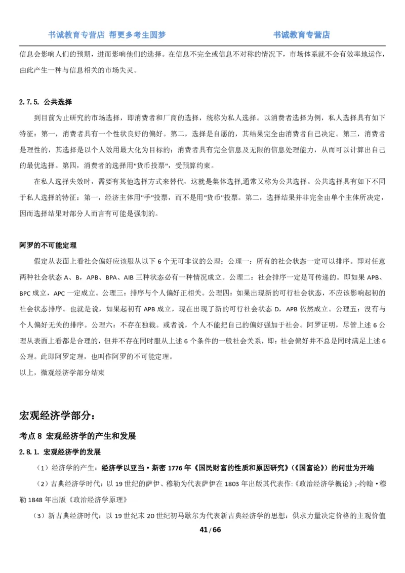 1.2综合-第二章微观+宏观经济学笔试复习资料+真题（70页）_09、易考汇总_09、易考汇总_银行笔试包含专业题_01、综合知识讲义+经典例题（重点复习）