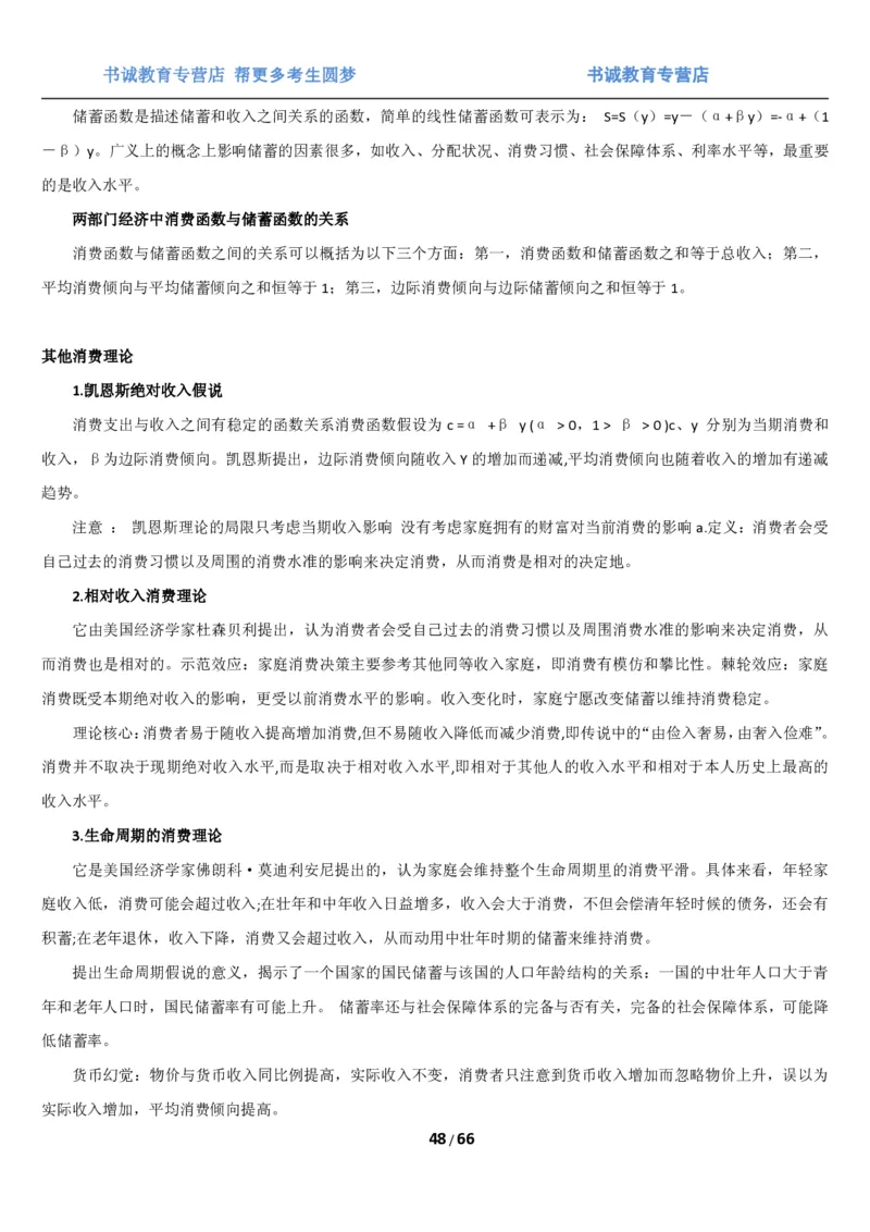 1.2综合-第二章微观+宏观经济学笔试复习资料+真题（70页）_09、易考汇总_09、易考汇总_银行笔试包含专业题_01、综合知识讲义+经典例题（重点复习）