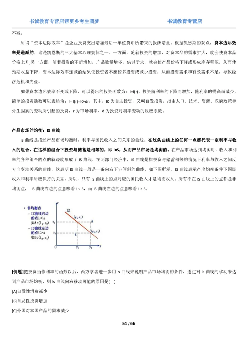 1.2综合-第二章微观+宏观经济学笔试复习资料+真题（70页）_09、易考汇总_09、易考汇总_银行笔试包含专业题_01、综合知识讲义+经典例题（重点复习）