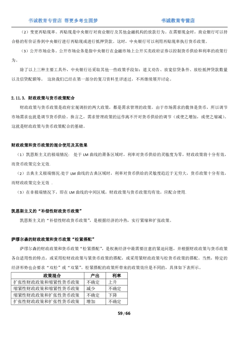 1.2综合-第二章微观+宏观经济学笔试复习资料+真题（70页）_09、易考汇总_09、易考汇总_银行笔试包含专业题_01、综合知识讲义+经典例题（重点复习）