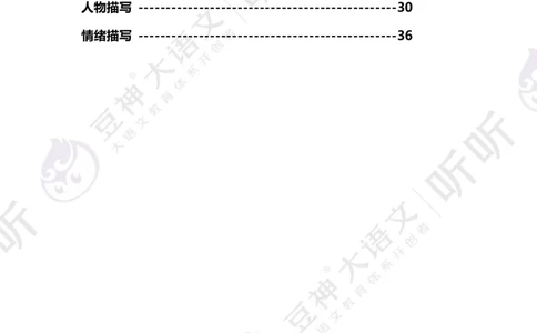 豆神大语文写作直播课：从入门到高分&mdash;讲义（上册）_小学生作文专项名师课合集16套小学~视频+PDF_024.豆神大语文写作直播课
