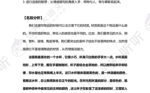 豆神大语文写作直播课：从入门到高分&mdash;讲义（上册）_小学生作文专项名师课合集16套小学~视频+PDF_024.豆神大语文写作直播课