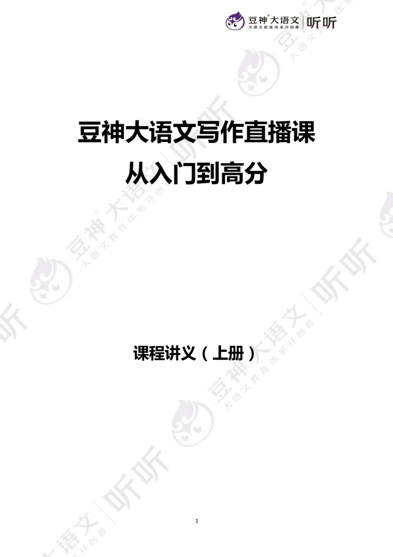 豆神大语文写作直播课：从入门到高分&mdash;讲义（上册）_小学生作文专项名师课合集16套小学~视频+PDF_024.豆神大语文写作直播课