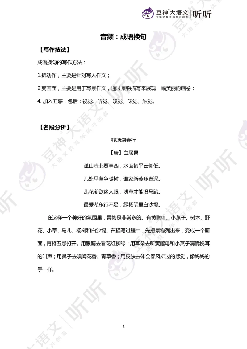 豆神大语文写作直播课：从入门到高分&mdash;讲义（上册）_小学生作文专项名师课合集16套小学~视频+PDF_024.豆神大语文写作直播课