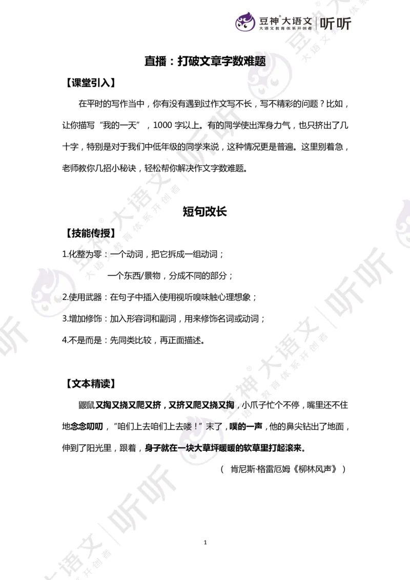 豆神大语文写作直播课：从入门到高分&mdash;讲义（上册）_小学生作文专项名师课合集16套小学~视频+PDF_024.豆神大语文写作直播课