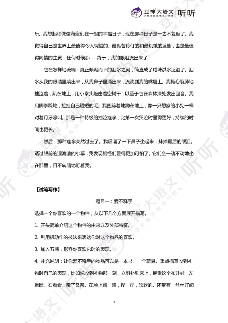 豆神大语文写作直播课：从入门到高分&mdash;讲义（上册）_小学生作文专项名师课合集16套小学~视频+PDF_024.豆神大语文写作直播课