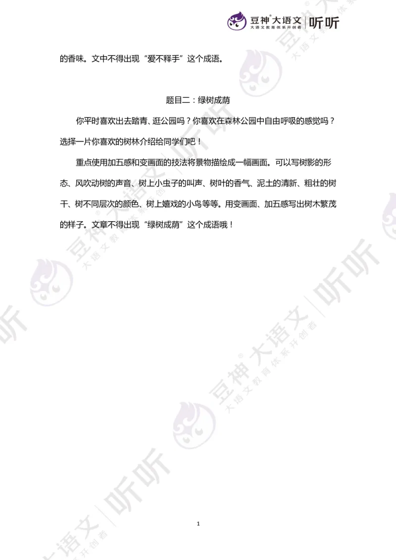 豆神大语文写作直播课：从入门到高分&mdash;讲义（上册）_小学生作文专项名师课合集16套小学~视频+PDF_024.豆神大语文写作直播课