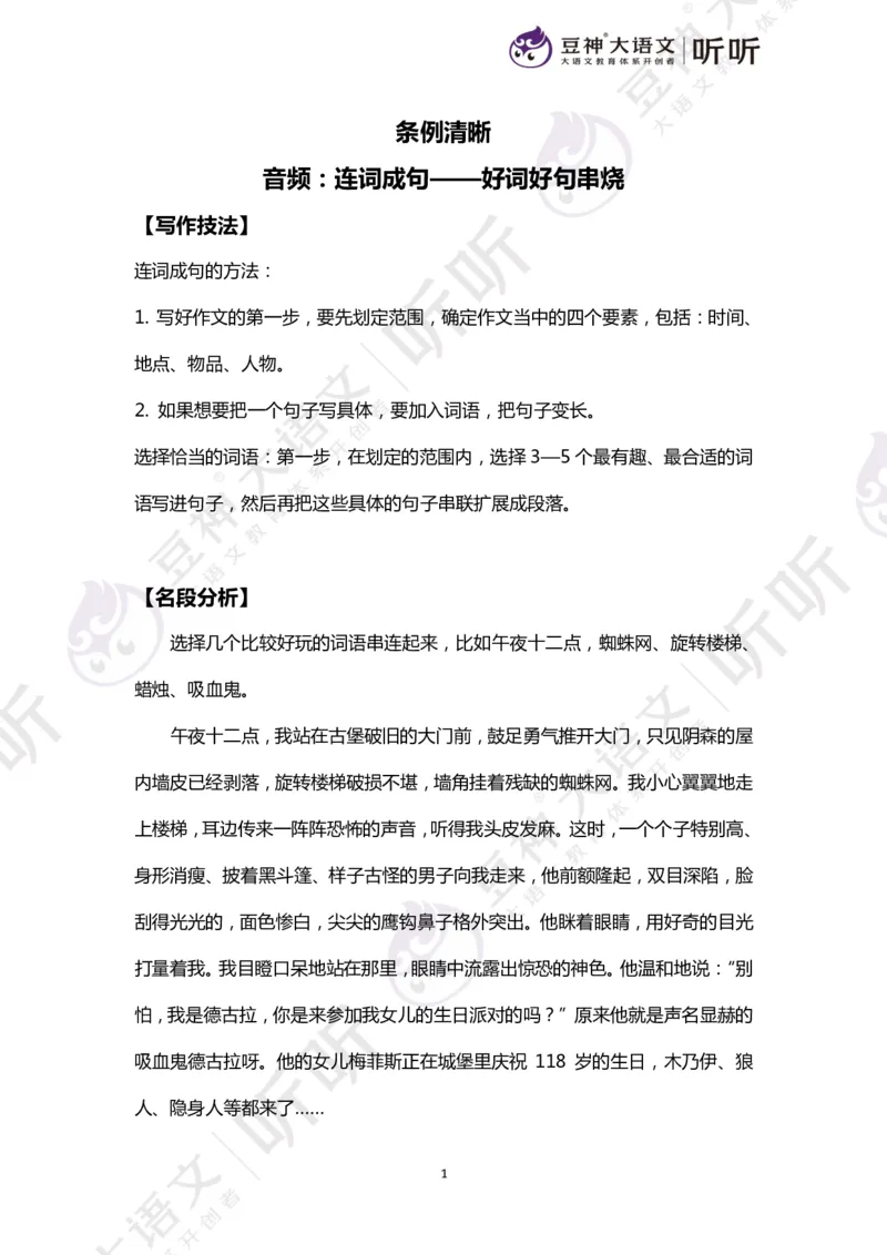 豆神大语文写作直播课：从入门到高分&mdash;讲义（上册）_小学生作文专项名师课合集16套小学~视频+PDF_024.豆神大语文写作直播课