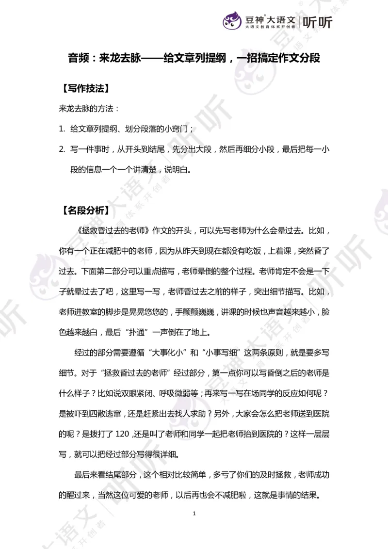 豆神大语文写作直播课：从入门到高分&mdash;讲义（上册）_小学生作文专项名师课合集16套小学~视频+PDF_024.豆神大语文写作直播课