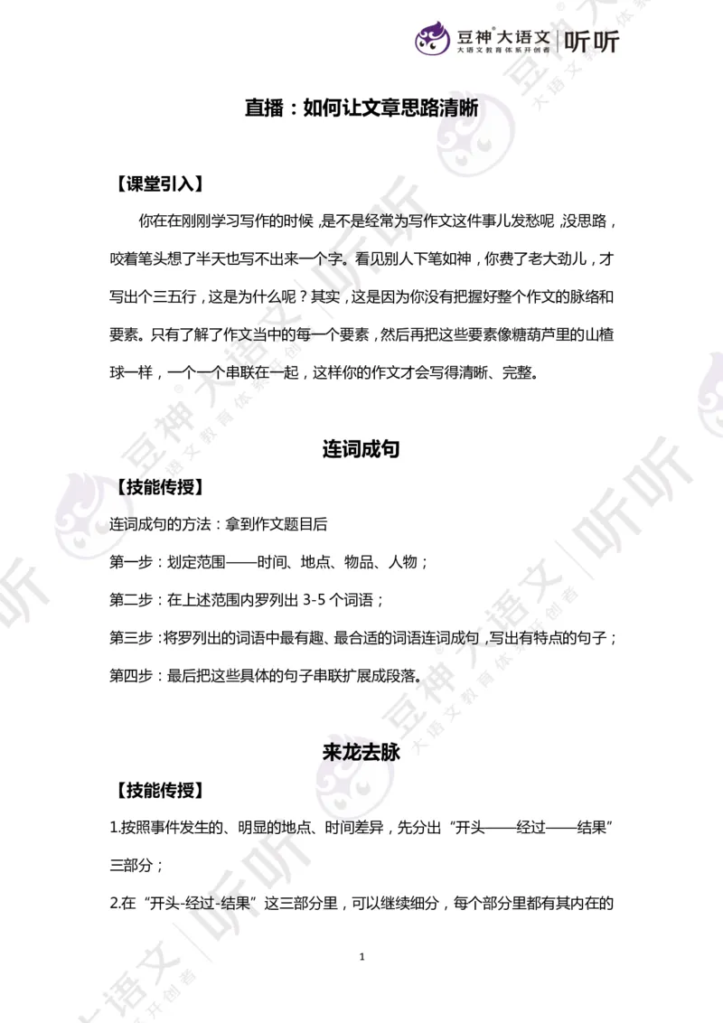 豆神大语文写作直播课：从入门到高分&mdash;讲义（上册）_小学生作文专项名师课合集16套小学~视频+PDF_024.豆神大语文写作直播课