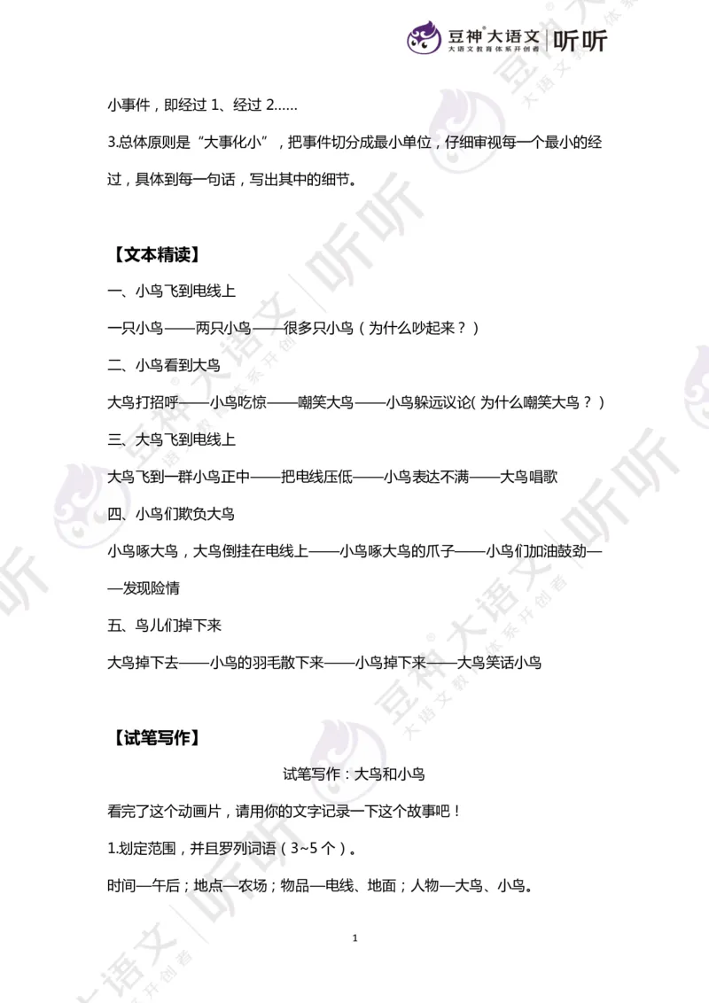 豆神大语文写作直播课：从入门到高分&mdash;讲义（上册）_小学生作文专项名师课合集16套小学~视频+PDF_024.豆神大语文写作直播课