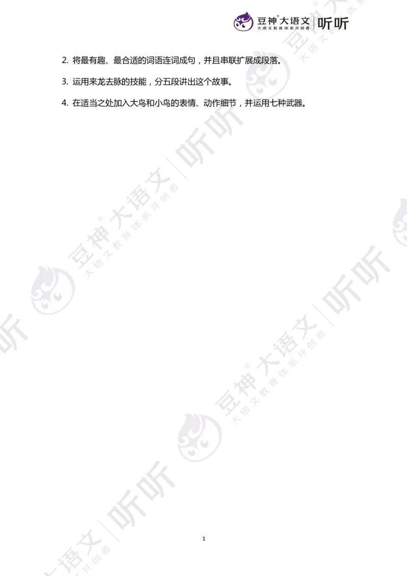 豆神大语文写作直播课：从入门到高分&mdash;讲义（上册）_小学生作文专项名师课合集16套小学~视频+PDF_024.豆神大语文写作直播课