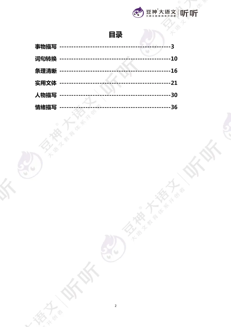 豆神大语文写作直播课：从入门到高分&mdash;讲义（上册）_小学生作文专项名师课合集16套小学~视频+PDF_024.豆神大语文写作直播课