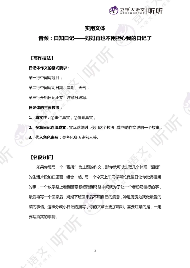 豆神大语文写作直播课：从入门到高分&mdash;讲义（上册）_小学生作文专项名师课合集16套小学~视频+PDF_024.豆神大语文写作直播课