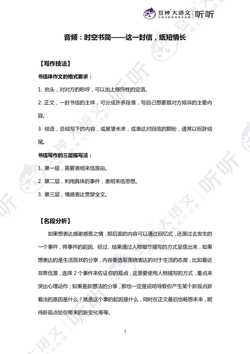 豆神大语文写作直播课：从入门到高分&mdash;讲义（上册）_小学生作文专项名师课合集16套小学~视频+PDF_024.豆神大语文写作直播课