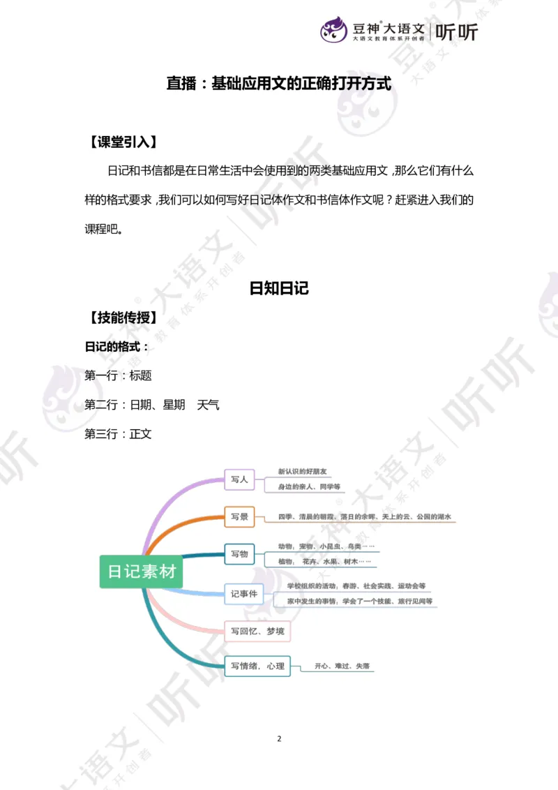 豆神大语文写作直播课：从入门到高分&mdash;讲义（上册）_小学生作文专项名师课合集16套小学~视频+PDF_024.豆神大语文写作直播课