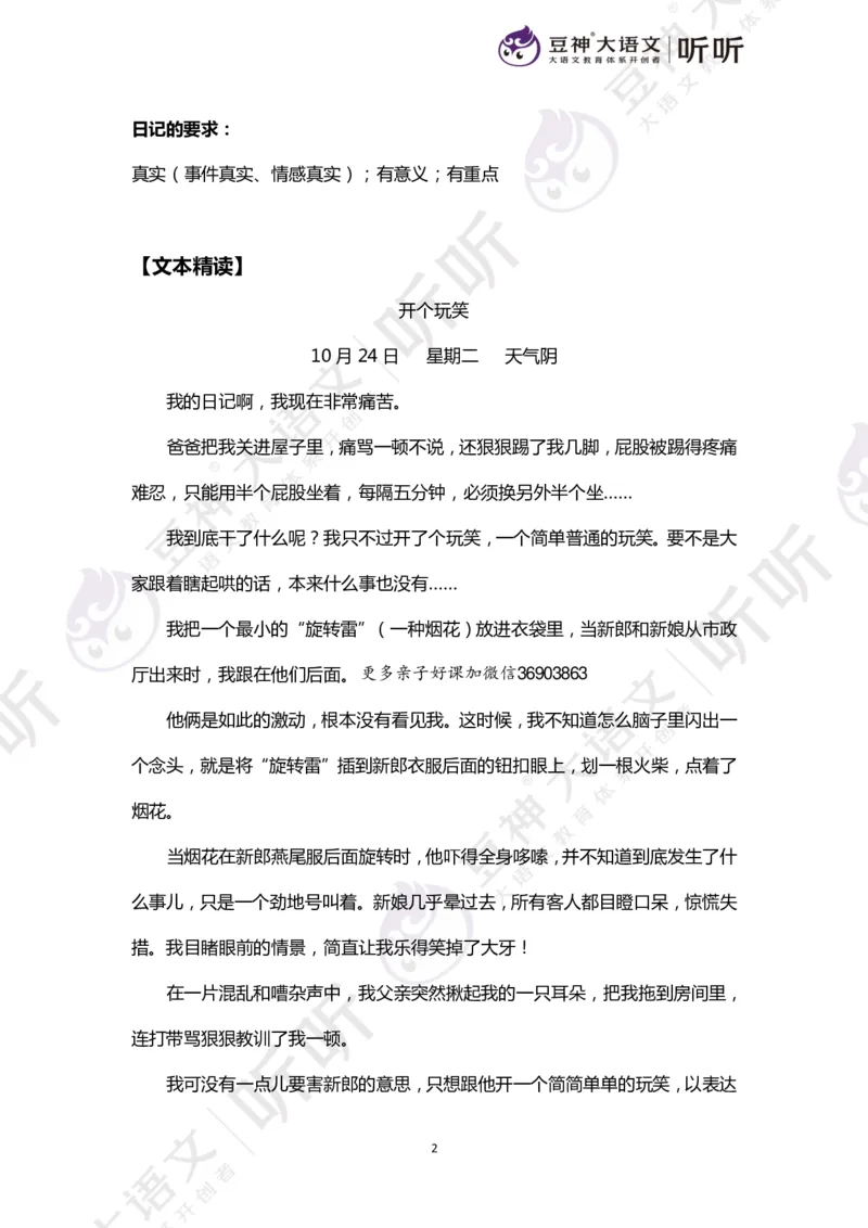 豆神大语文写作直播课：从入门到高分&mdash;讲义（上册）_小学生作文专项名师课合集16套小学~视频+PDF_024.豆神大语文写作直播课