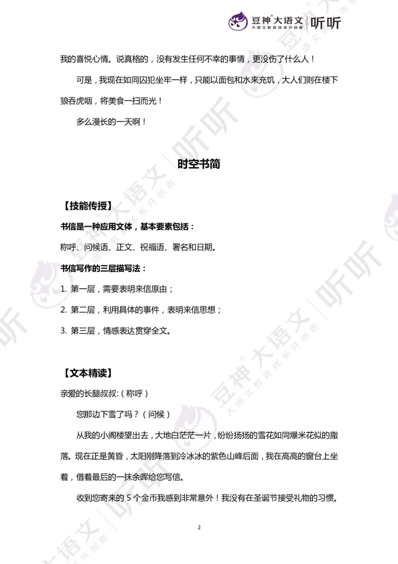 豆神大语文写作直播课：从入门到高分&mdash;讲义（上册）_小学生作文专项名师课合集16套小学~视频+PDF_024.豆神大语文写作直播课