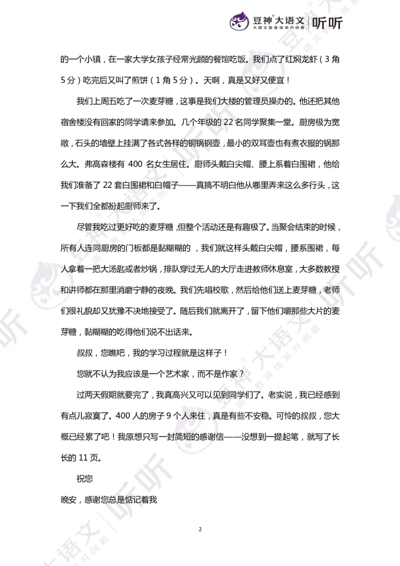 豆神大语文写作直播课：从入门到高分&mdash;讲义（上册）_小学生作文专项名师课合集16套小学~视频+PDF_024.豆神大语文写作直播课