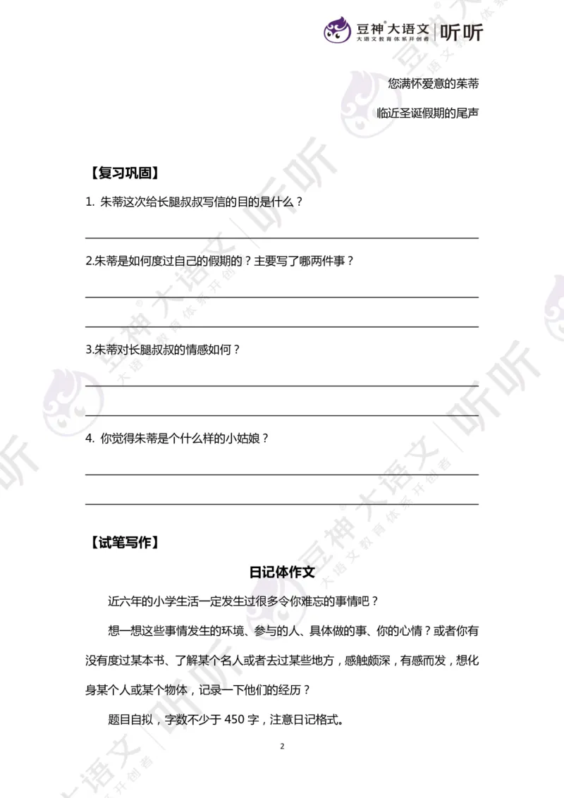 豆神大语文写作直播课：从入门到高分&mdash;讲义（上册）_小学生作文专项名师课合集16套小学~视频+PDF_024.豆神大语文写作直播课