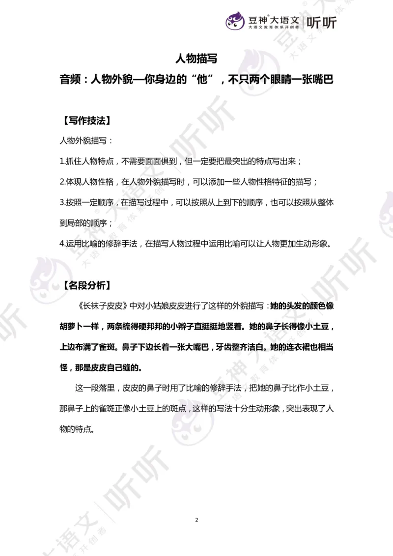 豆神大语文写作直播课：从入门到高分&mdash;讲义（上册）_小学生作文专项名师课合集16套小学~视频+PDF_024.豆神大语文写作直播课