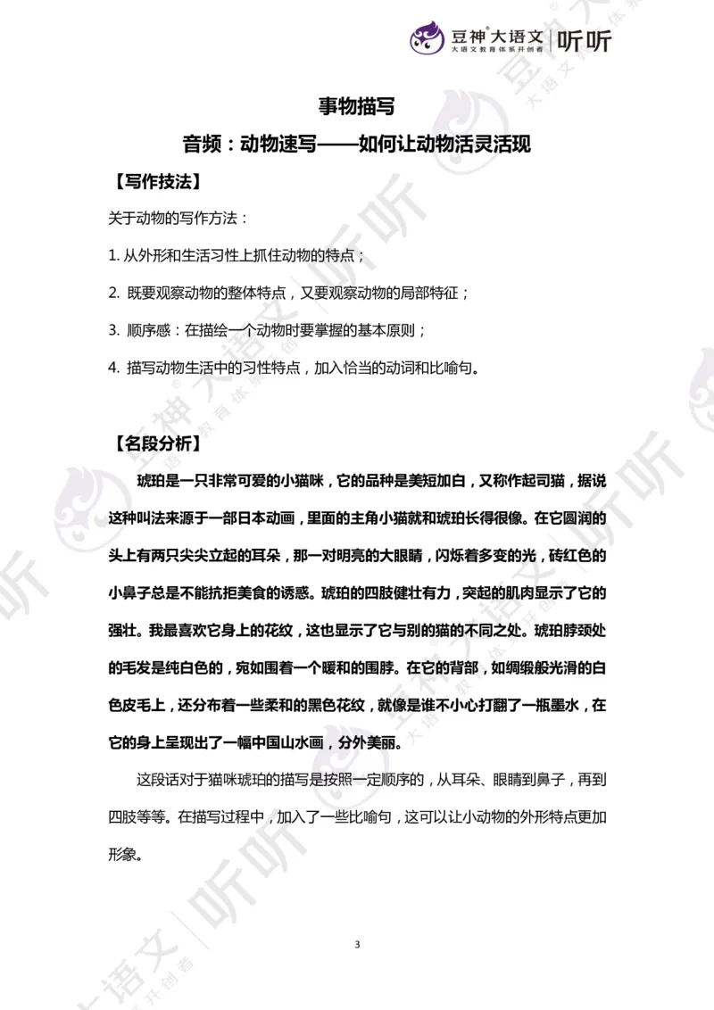 豆神大语文写作直播课：从入门到高分&mdash;讲义（上册）_小学生作文专项名师课合集16套小学~视频+PDF_024.豆神大语文写作直播课