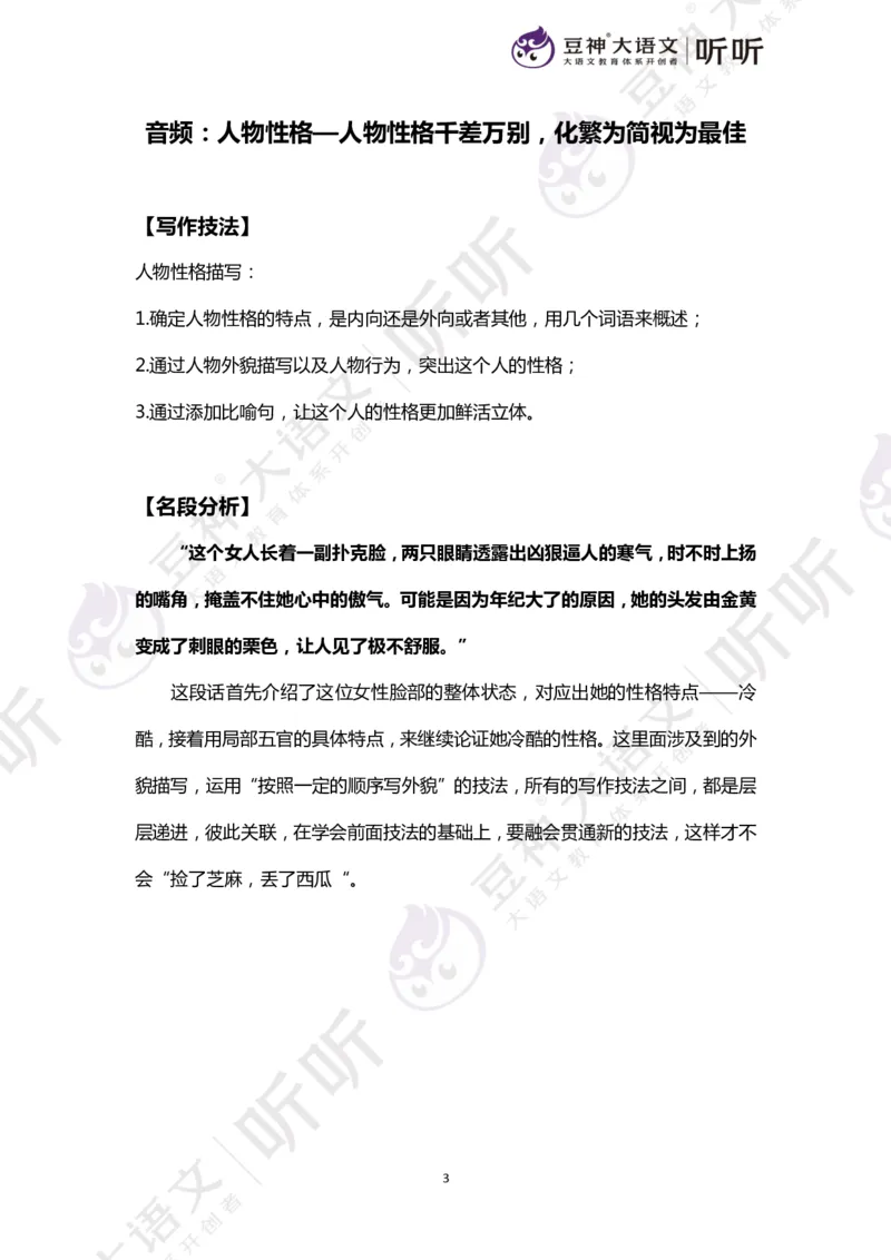 豆神大语文写作直播课：从入门到高分&mdash;讲义（上册）_小学生作文专项名师课合集16套小学~视频+PDF_024.豆神大语文写作直播课