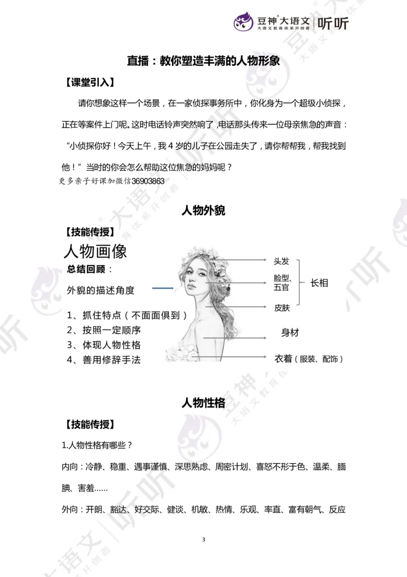 豆神大语文写作直播课：从入门到高分&mdash;讲义（上册）_小学生作文专项名师课合集16套小学~视频+PDF_024.豆神大语文写作直播课