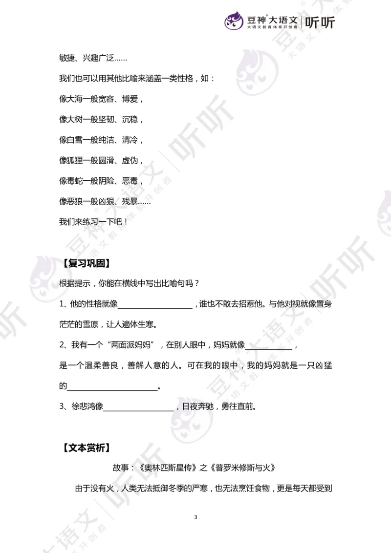 豆神大语文写作直播课：从入门到高分&mdash;讲义（上册）_小学生作文专项名师课合集16套小学~视频+PDF_024.豆神大语文写作直播课