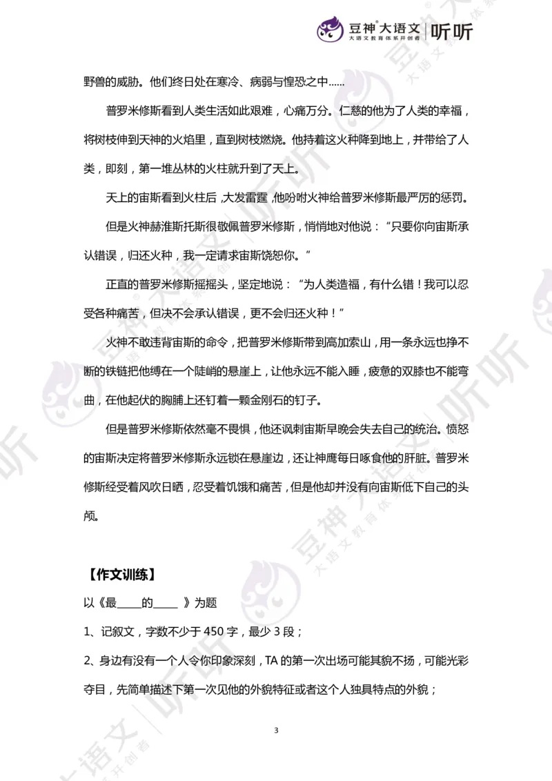 豆神大语文写作直播课：从入门到高分&mdash;讲义（上册）_小学生作文专项名师课合集16套小学~视频+PDF_024.豆神大语文写作直播课