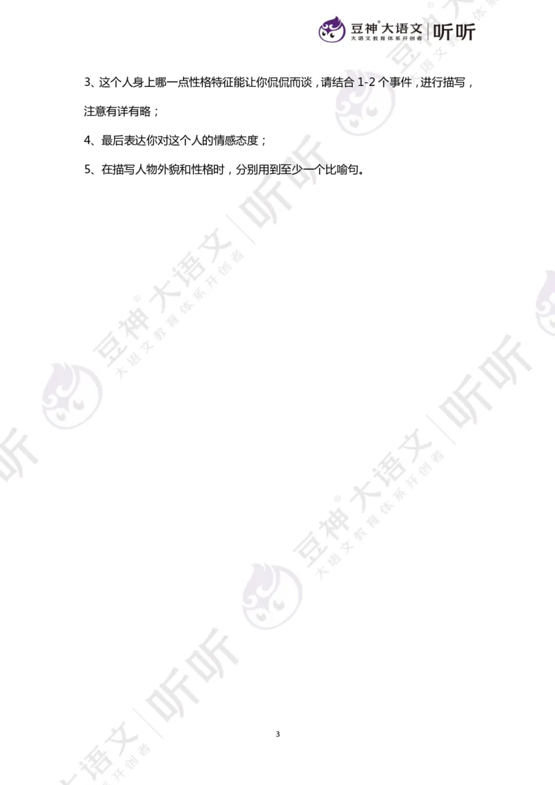 豆神大语文写作直播课：从入门到高分&mdash;讲义（上册）_小学生作文专项名师课合集16套小学~视频+PDF_024.豆神大语文写作直播课