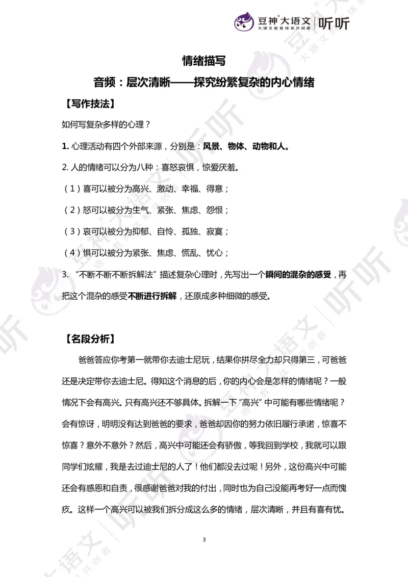 豆神大语文写作直播课：从入门到高分&mdash;讲义（上册）_小学生作文专项名师课合集16套小学~视频+PDF_024.豆神大语文写作直播课