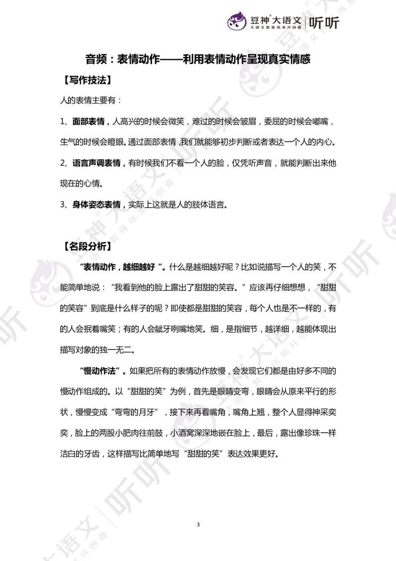 豆神大语文写作直播课：从入门到高分&mdash;讲义（上册）_小学生作文专项名师课合集16套小学~视频+PDF_024.豆神大语文写作直播课