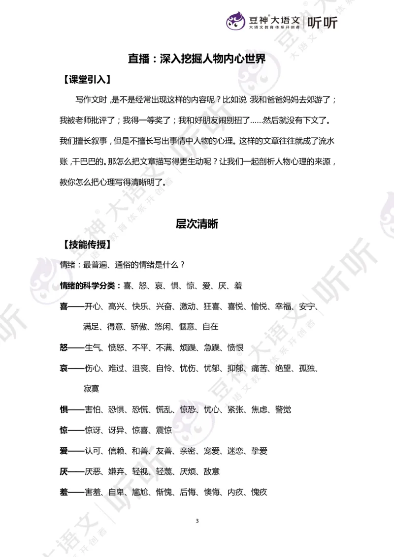 豆神大语文写作直播课：从入门到高分&mdash;讲义（上册）_小学生作文专项名师课合集16套小学~视频+PDF_024.豆神大语文写作直播课