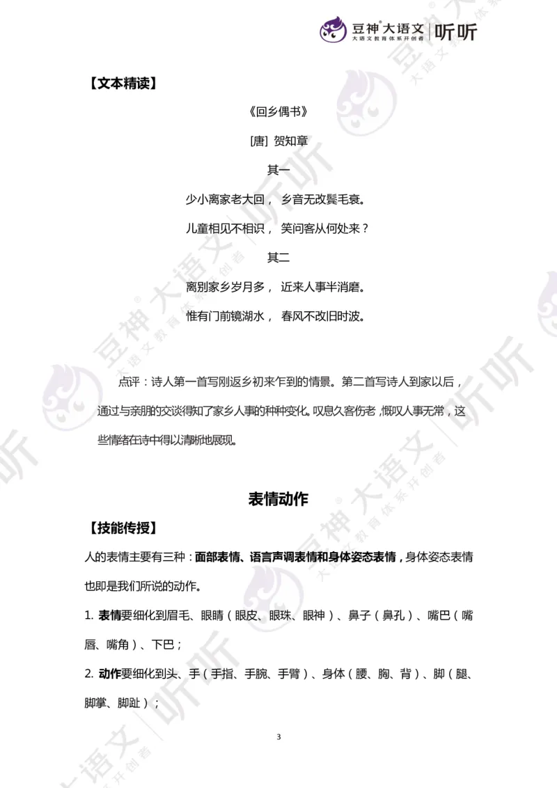 豆神大语文写作直播课：从入门到高分&mdash;讲义（上册）_小学生作文专项名师课合集16套小学~视频+PDF_024.豆神大语文写作直播课