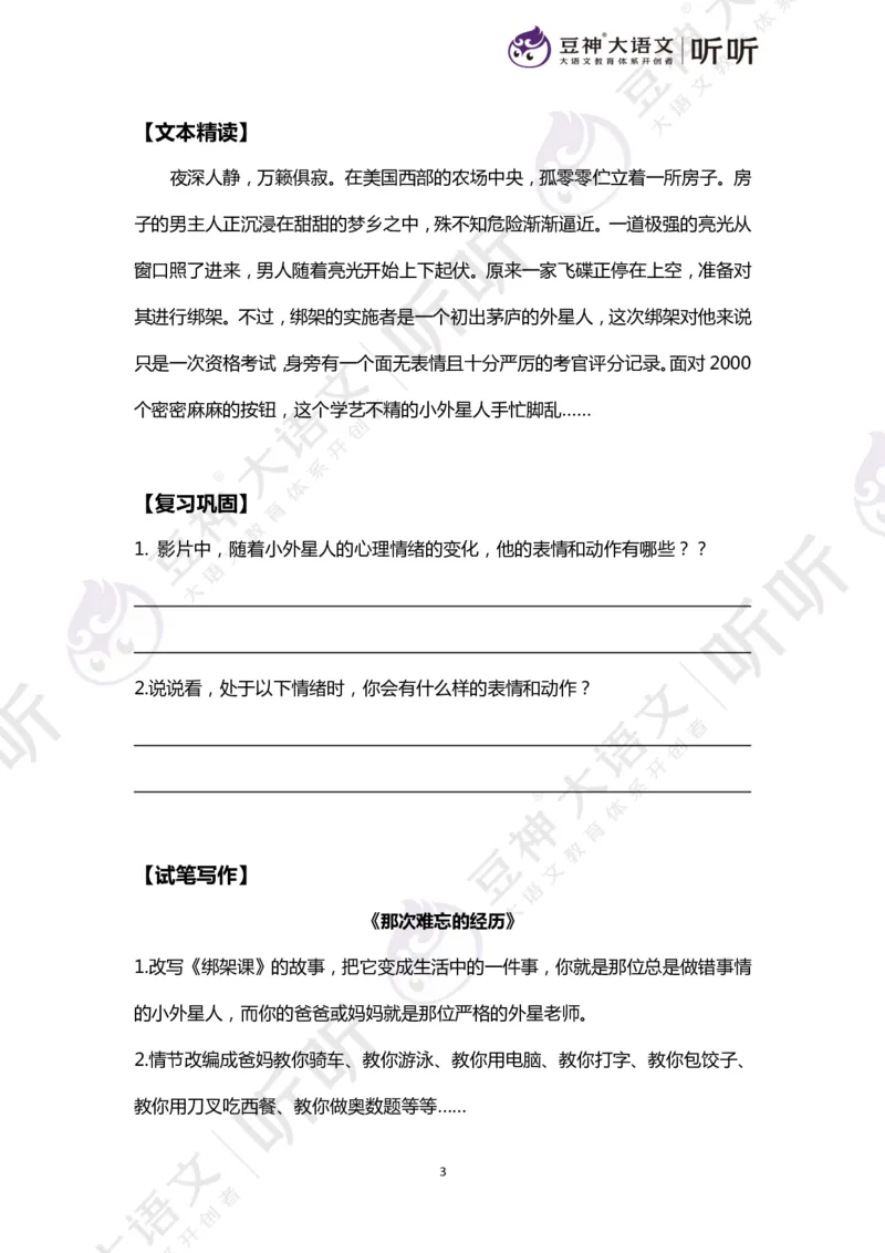 豆神大语文写作直播课：从入门到高分&mdash;讲义（上册）_小学生作文专项名师课合集16套小学~视频+PDF_024.豆神大语文写作直播课