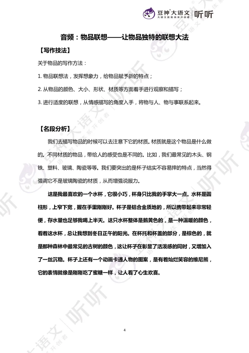 豆神大语文写作直播课：从入门到高分&mdash;讲义（上册）_小学生作文专项名师课合集16套小学~视频+PDF_024.豆神大语文写作直播课