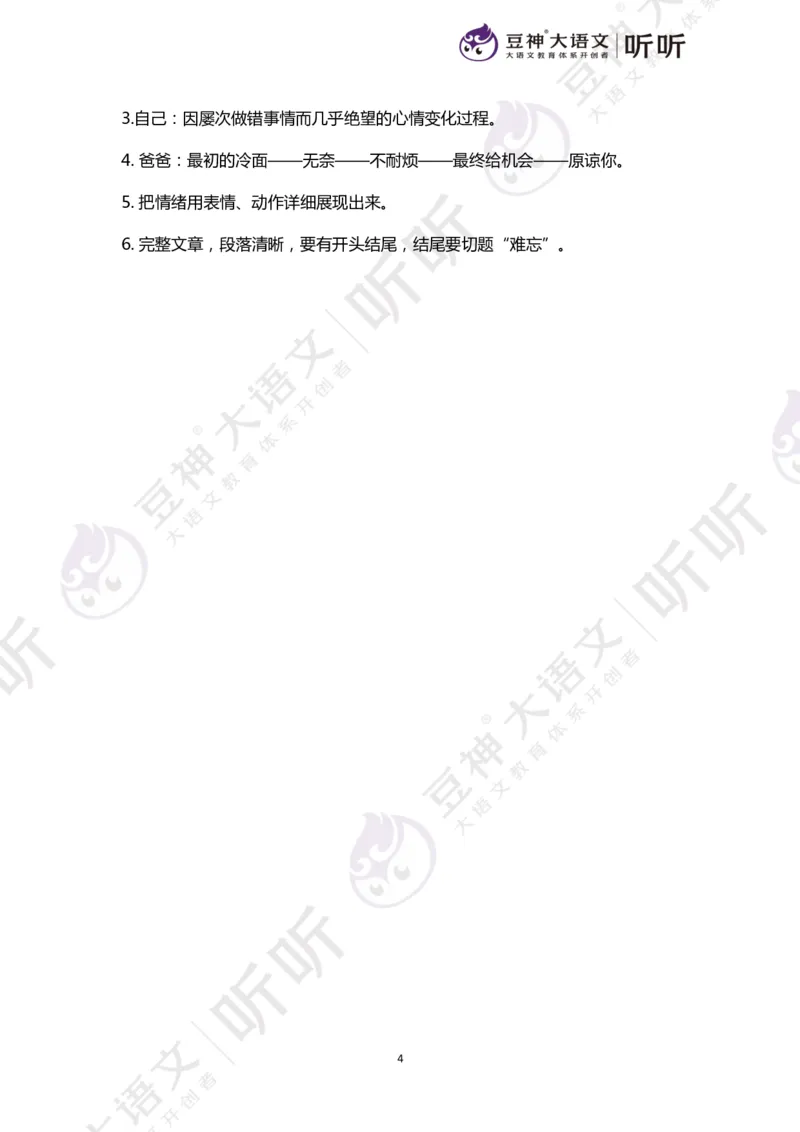 豆神大语文写作直播课：从入门到高分&mdash;讲义（上册）_小学生作文专项名师课合集16套小学~视频+PDF_024.豆神大语文写作直播课