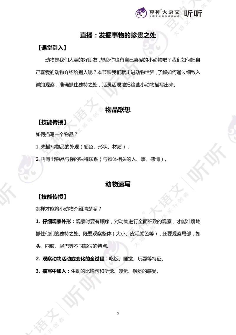 豆神大语文写作直播课：从入门到高分&mdash;讲义（上册）_小学生作文专项名师课合集16套小学~视频+PDF_024.豆神大语文写作直播课