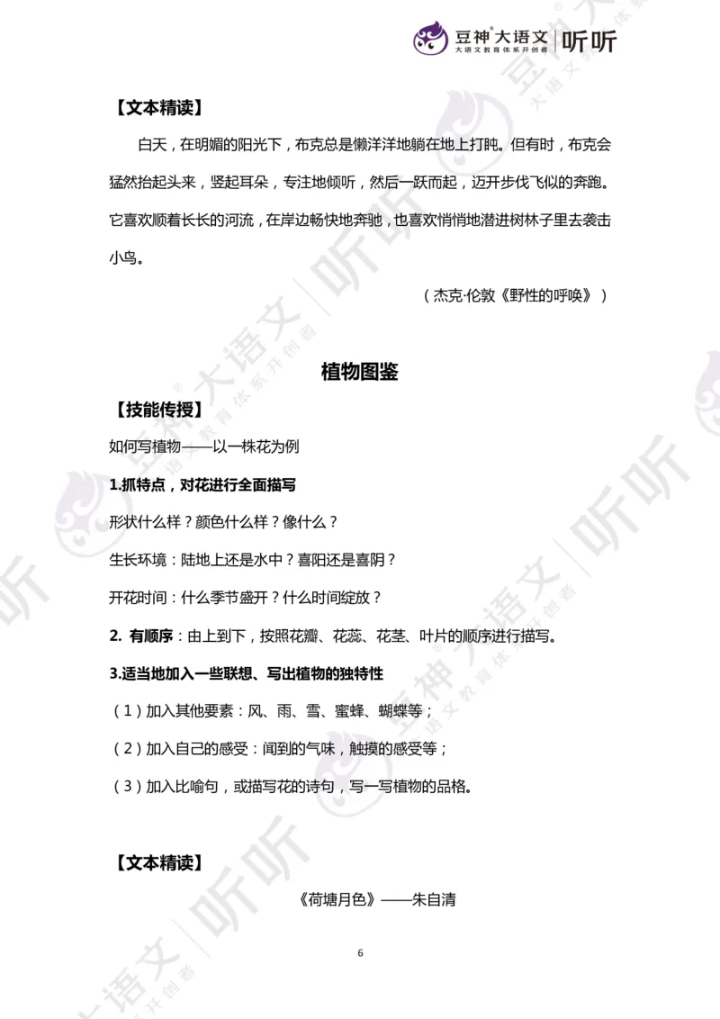 豆神大语文写作直播课：从入门到高分&mdash;讲义（上册）_小学生作文专项名师课合集16套小学~视频+PDF_024.豆神大语文写作直播课