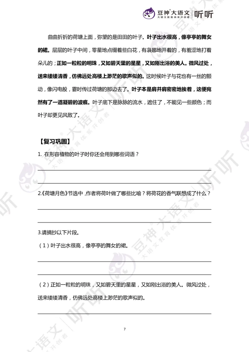 豆神大语文写作直播课：从入门到高分&mdash;讲义（上册）_小学生作文专项名师课合集16套小学~视频+PDF_024.豆神大语文写作直播课