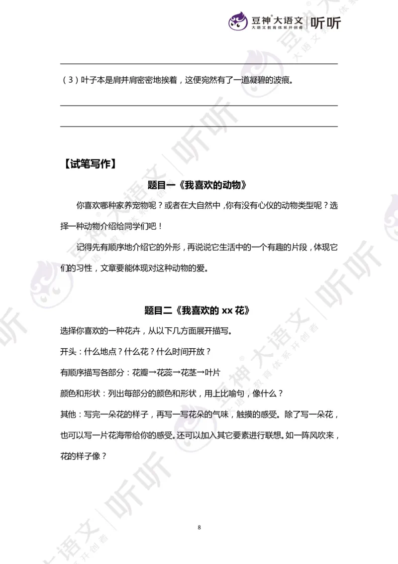 豆神大语文写作直播课：从入门到高分&mdash;讲义（上册）_小学生作文专项名师课合集16套小学~视频+PDF_024.豆神大语文写作直播课