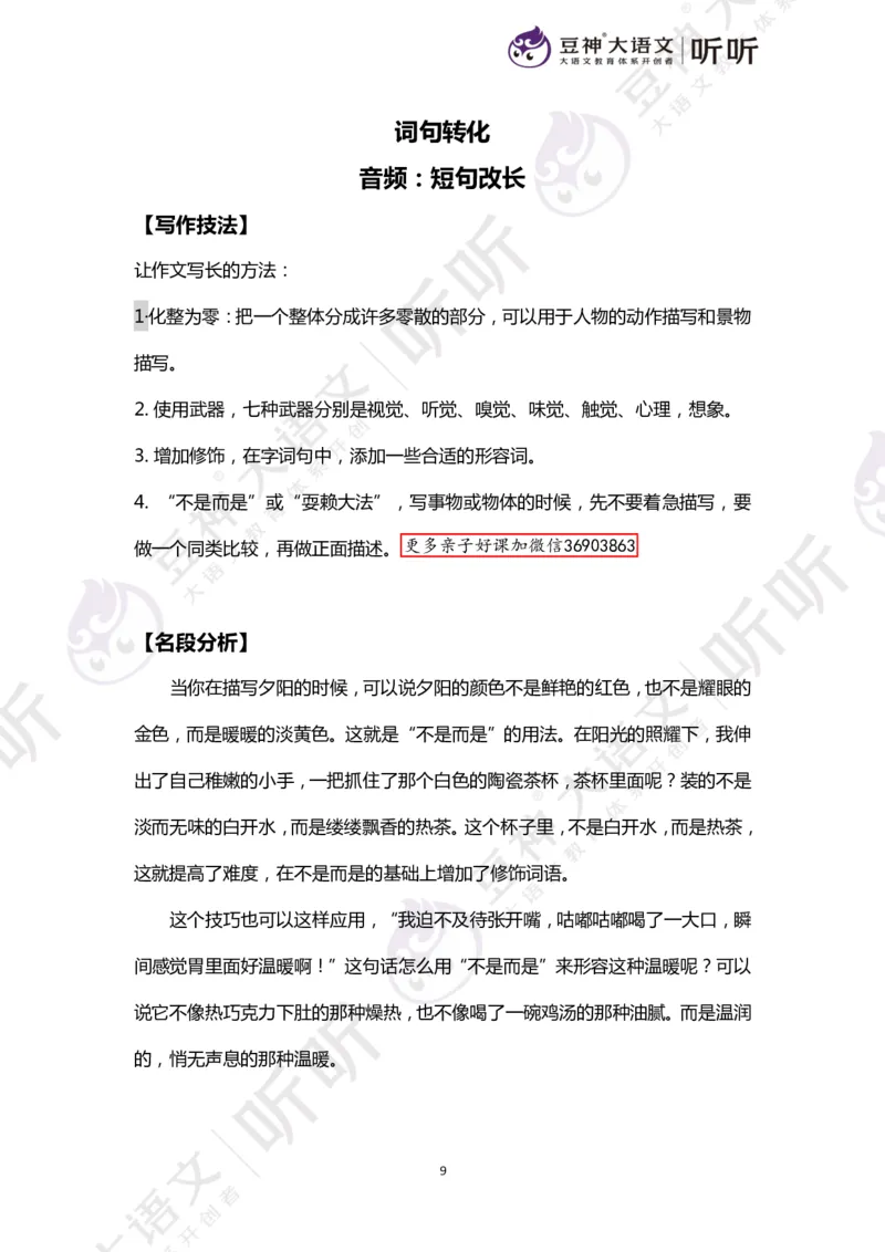 豆神大语文写作直播课：从入门到高分&mdash;讲义（上册）_小学生作文专项名师课合集16套小学~视频+PDF_024.豆神大语文写作直播课