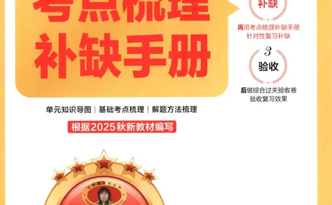 补缺手册_25秋小学语数英习题试卷_数学_苏教版_数学《王朝霞考点梳理时习卷》苏教25秋(1)_考点梳理时习卷数学SJ3上