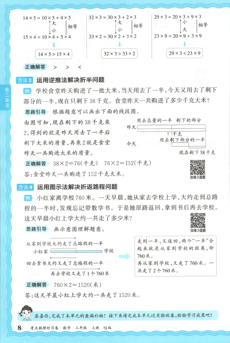 补缺手册_25秋小学语数英习题试卷_数学_苏教版_数学《王朝霞考点梳理时习卷》苏教25秋(1)_考点梳理时习卷数学SJ3上