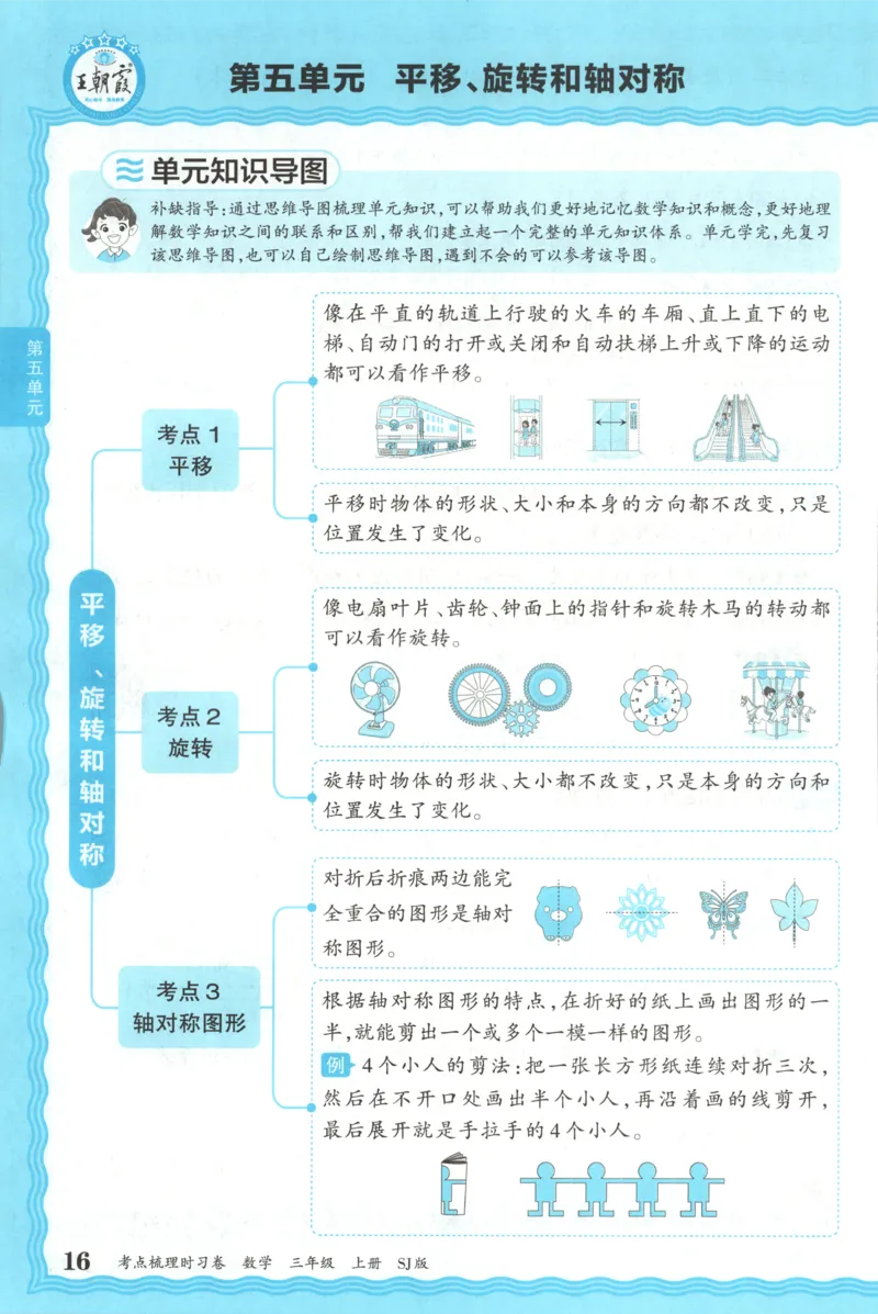 补缺手册_25秋小学语数英习题试卷_数学_苏教版_数学《王朝霞考点梳理时习卷》苏教25秋(1)_考点梳理时习卷数学SJ3上