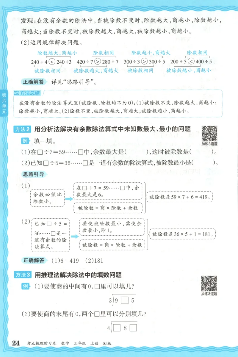 补缺手册_25秋小学语数英习题试卷_数学_苏教版_数学《王朝霞考点梳理时习卷》苏教25秋(1)_考点梳理时习卷数学SJ3上