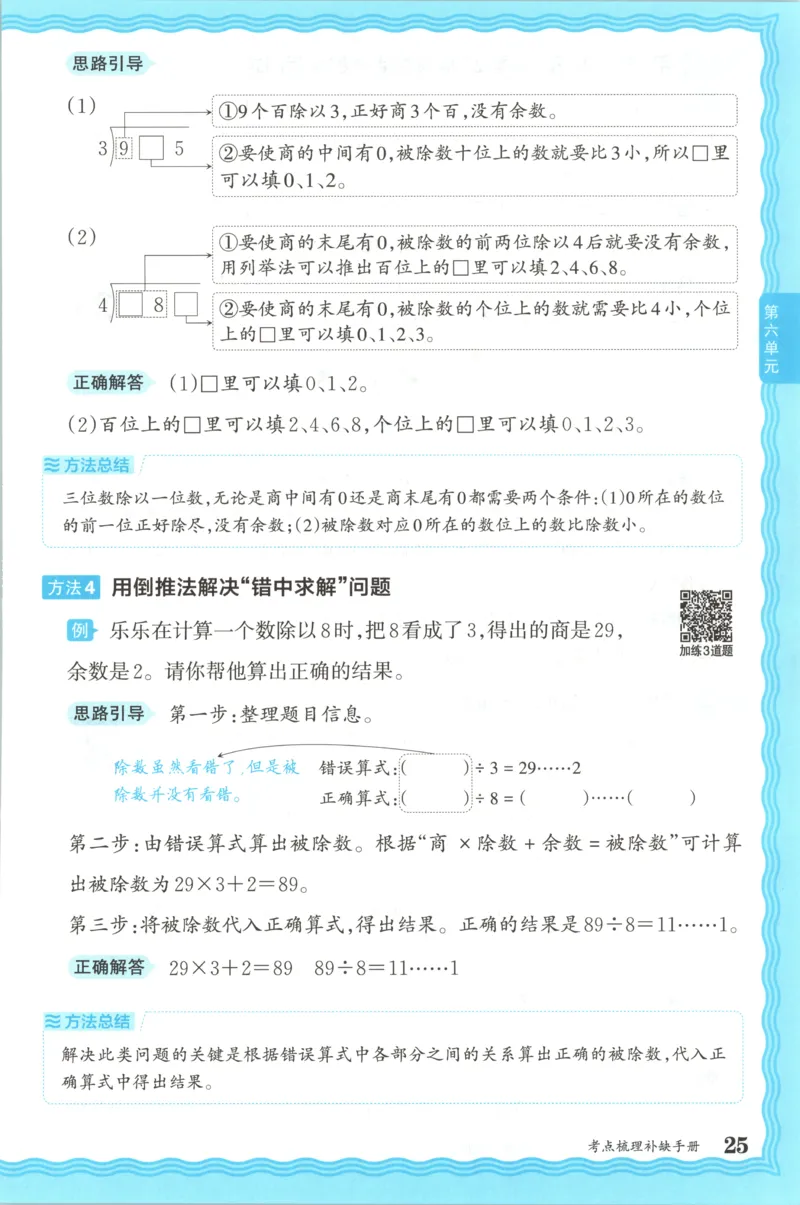 补缺手册_25秋小学语数英习题试卷_数学_苏教版_数学《王朝霞考点梳理时习卷》苏教25秋(1)_考点梳理时习卷数学SJ3上