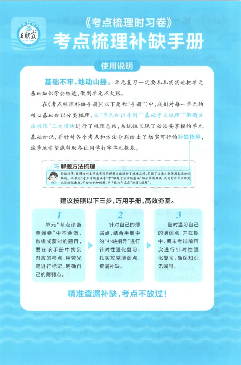 补缺手册_25秋小学语数英习题试卷_数学_苏教版_数学《王朝霞考点梳理时习卷》苏教25秋(1)_考点梳理时习卷数学SJ3上
